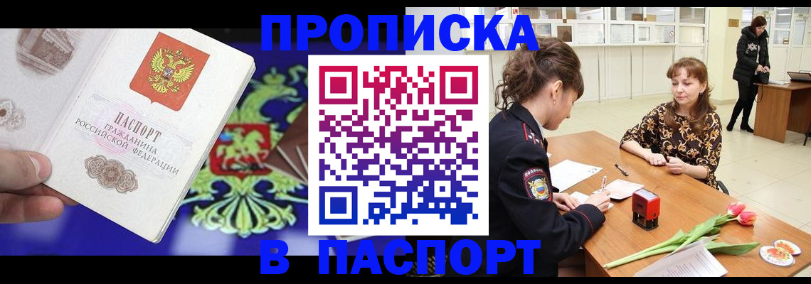 временная регистрация для школы в Новосибирской области