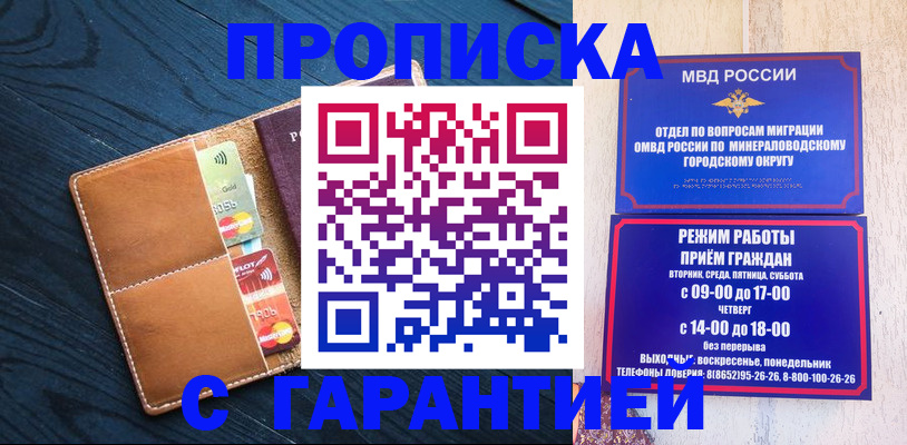 прописка 2025 в Новосибирской области