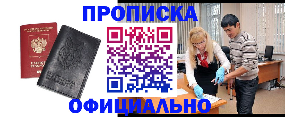 прописка для кредита в Новосибирской области